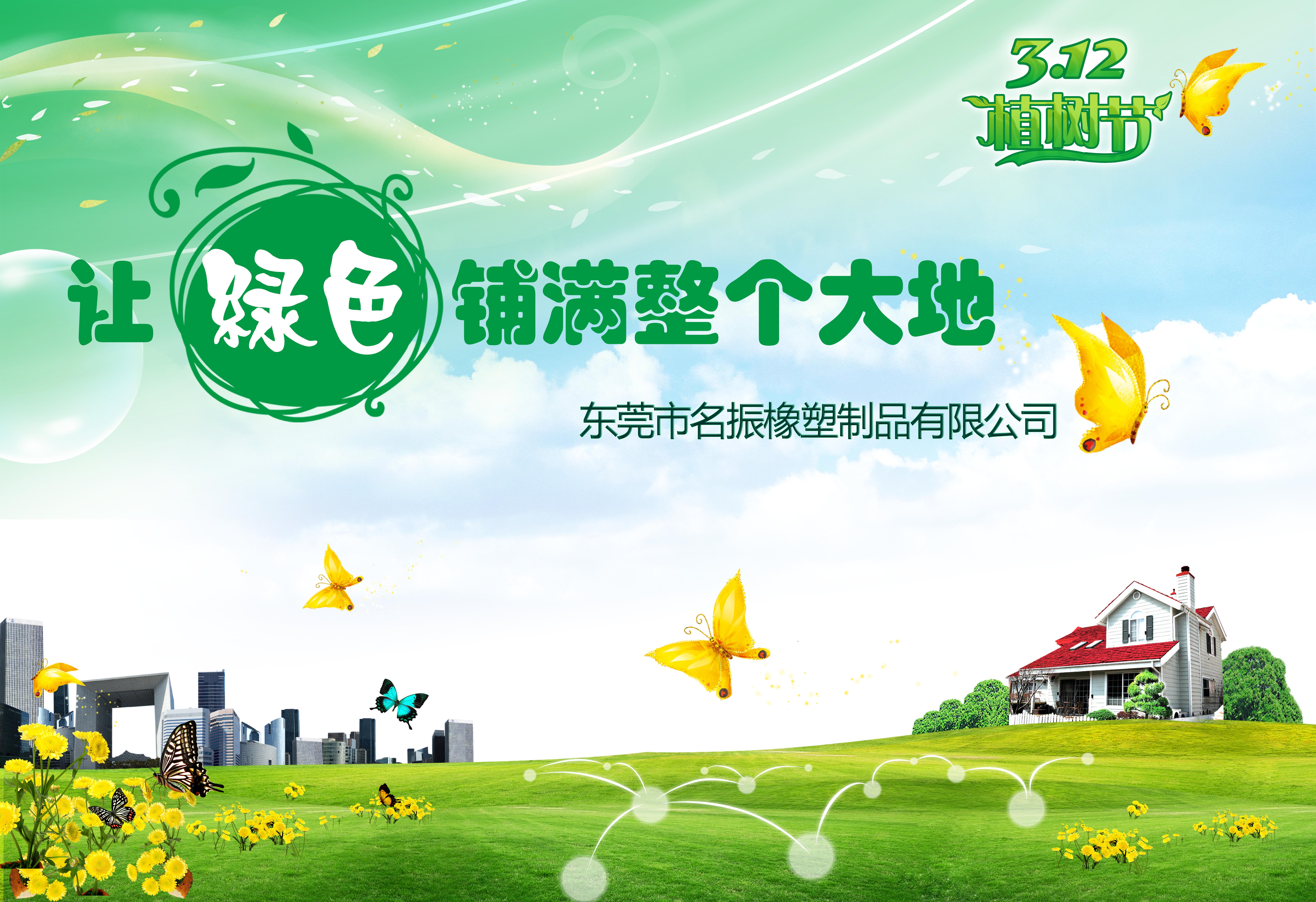 讓綠色鋪滿整個(gè)大地 讓綠色鋪滿整個(gè)大地