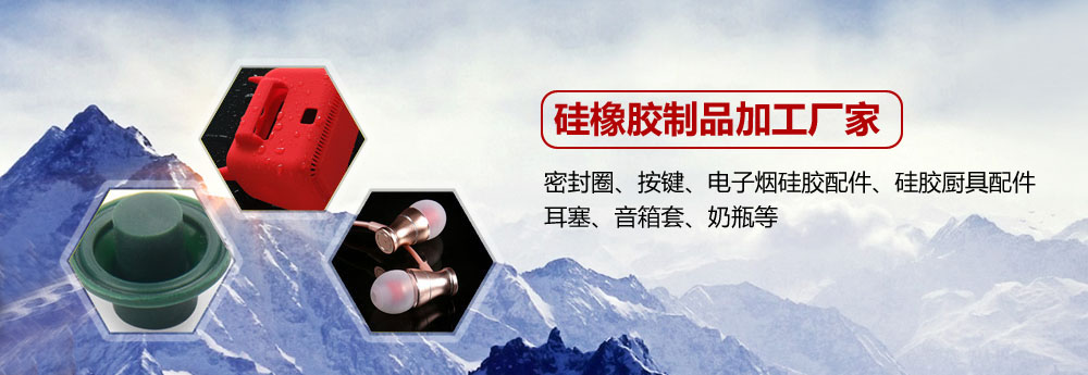 硅膠產(chǎn)品，硅膠制品廠，硅膠產(chǎn)品定制，硅膠制品廠家